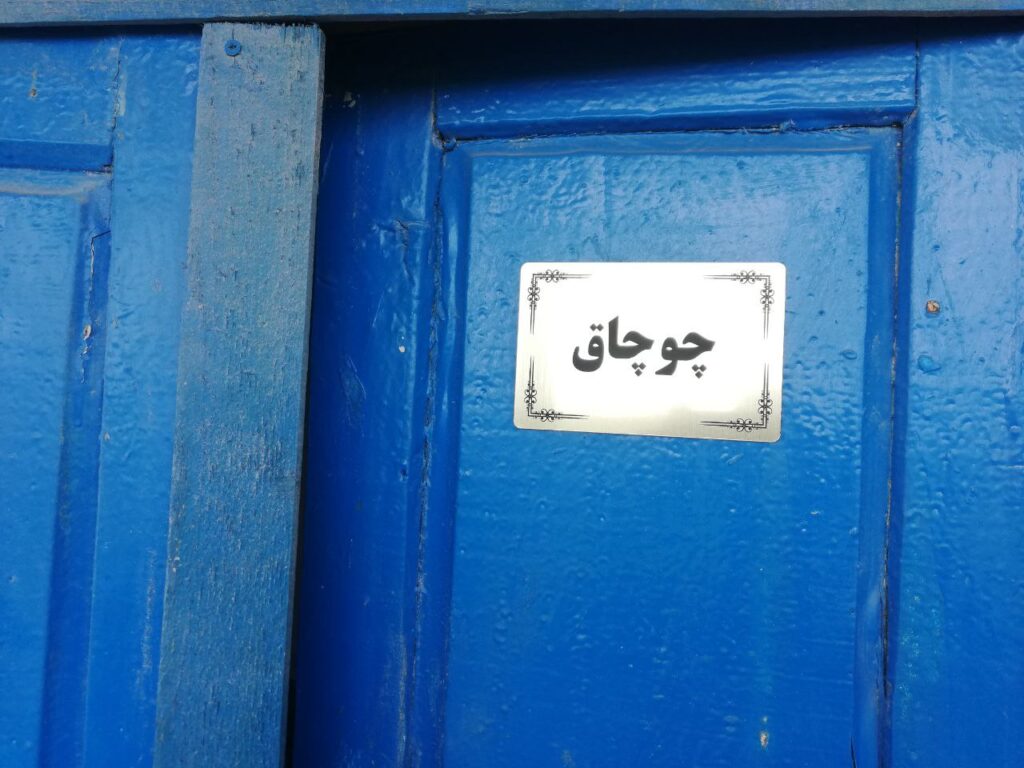 اتاق چوچاق