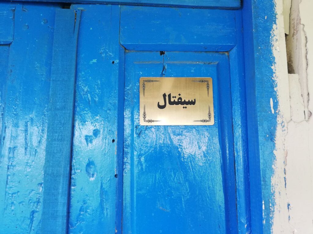 اتاق سیفتال و تیتیل